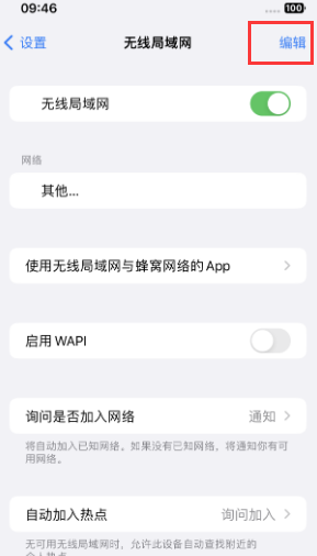 合作苹果Wifi维修分享iPhone怎么关闭公共网络WiFi自动连接 