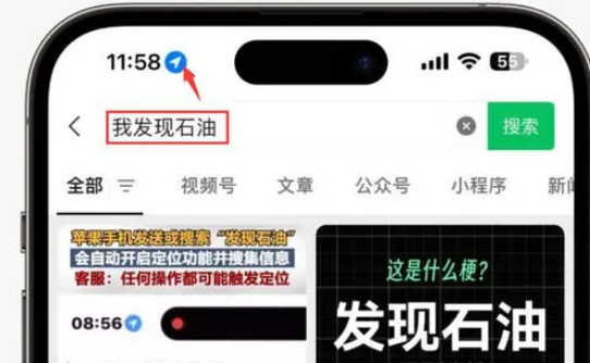 合作苹果客服中心分享iPhone 输入“发现石油”触发定位