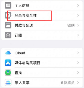 合作苹果维修站分享手机号注册的Apple ID如何换成邮箱【图文教程】 