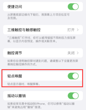 合作苹果授权维修站分享iPhone轻点无法唤醒怎么办 