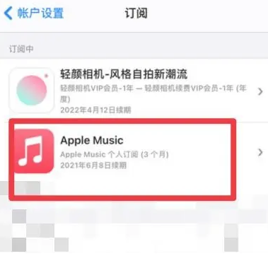 合作apple维修店分享Apple Music怎么取消自动收费 