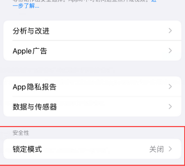 合作苹果15服务网点分享iPhone15中的“锁定模式”有什么作用