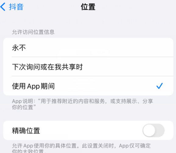 合作apple服务如何检查iPhone中哪些应用程序正在使用位置 