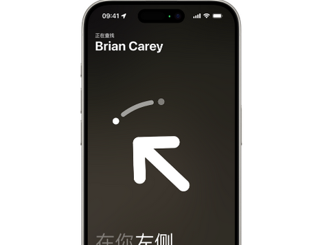 合作苹果15维修iPhone15使用“查找”与朋友见面
