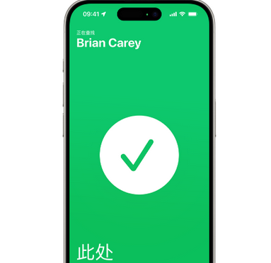 合作苹果15维修iPhone15使用“查找”与朋友见面 