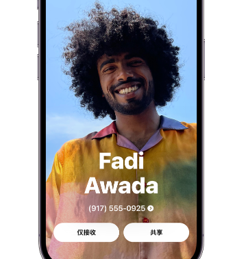 合作apple服务支持如何使用iPhone 上'名片投送'共享联系信息 