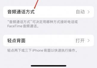 合作苹果蓝牙维修店分享iPhone设置蓝牙设备接听电话方法