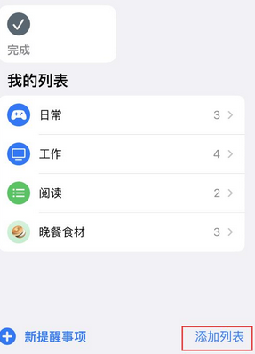 合作苹果14维修店分享iPhone14如何设置主屏幕显示多个不同类型提醒事项 