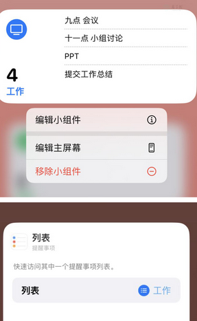 合作苹果14维修店分享iPhone14如何设置主屏幕显示多个不同类型提醒事项