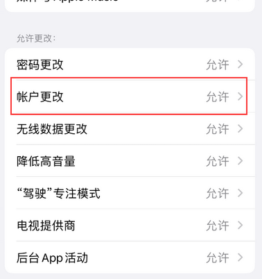 合作appleID维修服务iPhone设置中Apple ID显示为灰色无法使用