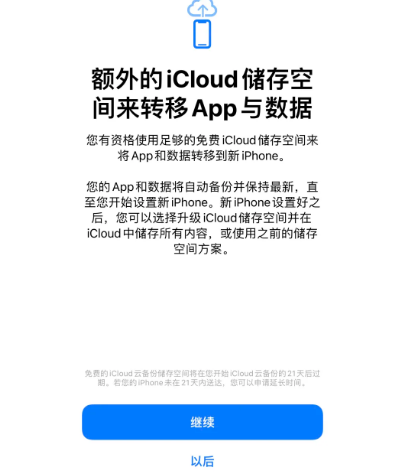 合作苹果14维修网点分享iPhone14如何增加iCloud临时免费空间