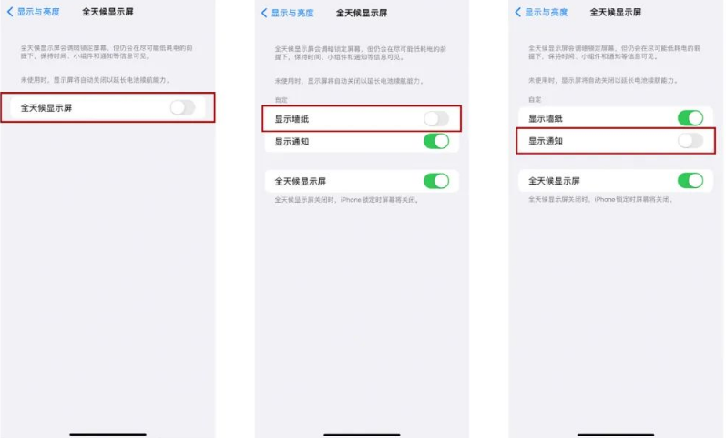 合作苹果14Pro维修分享iPhone14Pro息屏显示时间设置方法 