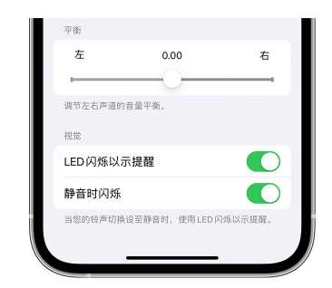 合作苹果14维修分享iPhone14静音时如何设置LED闪烁提示 