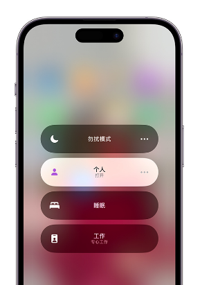 合作苹果14维修中心分享在iPhone14上定制个人专注模式 