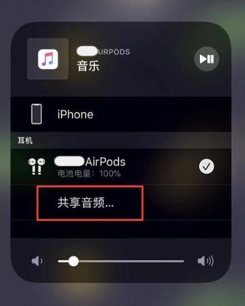 合作苹果14音频维修点分享iPhone14音频共享设置方法 