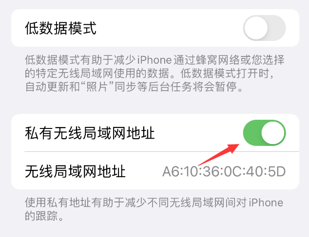 合作苹果wifi维修店分享iPhone私有无线局域网地址开启方法 