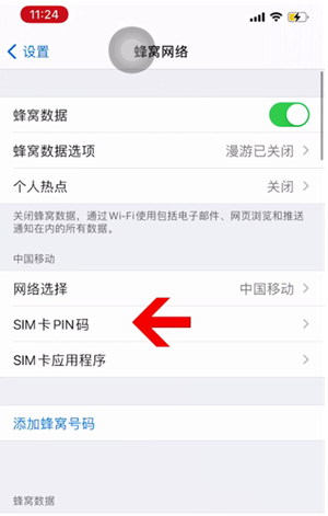 合作苹果14维修网分享如何给iPhone14的SIM卡设置密码 