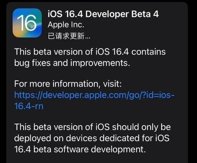 合作苹果维修网点分享iOS 16.4 beta 4更新内容及升级建议 