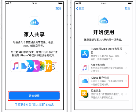 合作苹果14维修分享：iPhone14如何与家人共享iCloud储存空间？ 