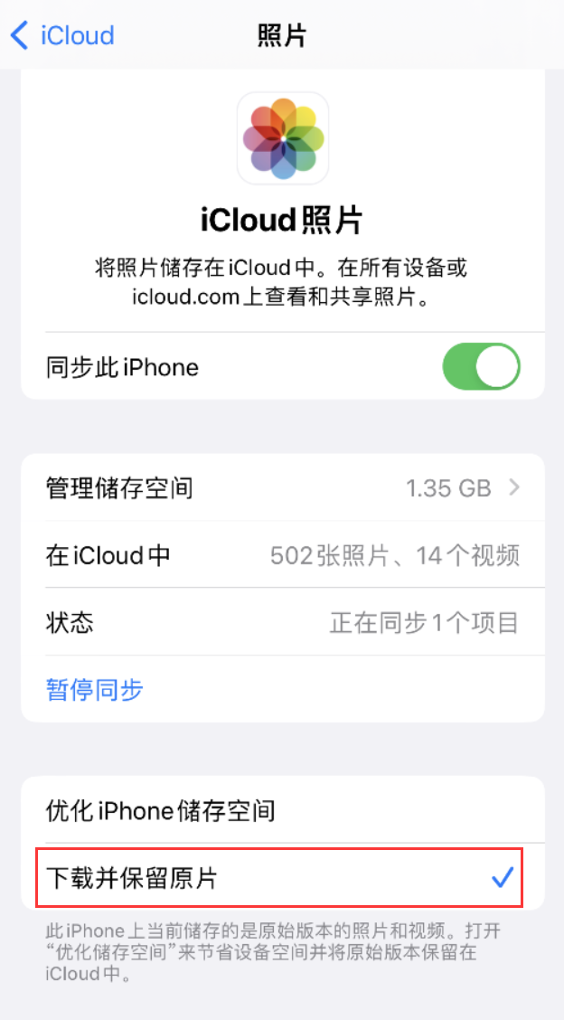 合作苹果手机维修分享iPhone 无法加载高质量照片怎么办 