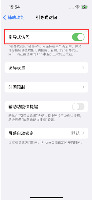 合作苹果14维修店分享iPhone 14引导式访问按三下没反应怎么办 