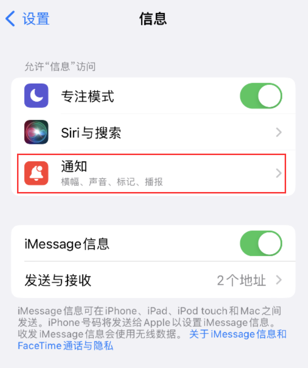 合作苹果14维修店分享iPhone 14 机型设置短信重复提醒的方法 