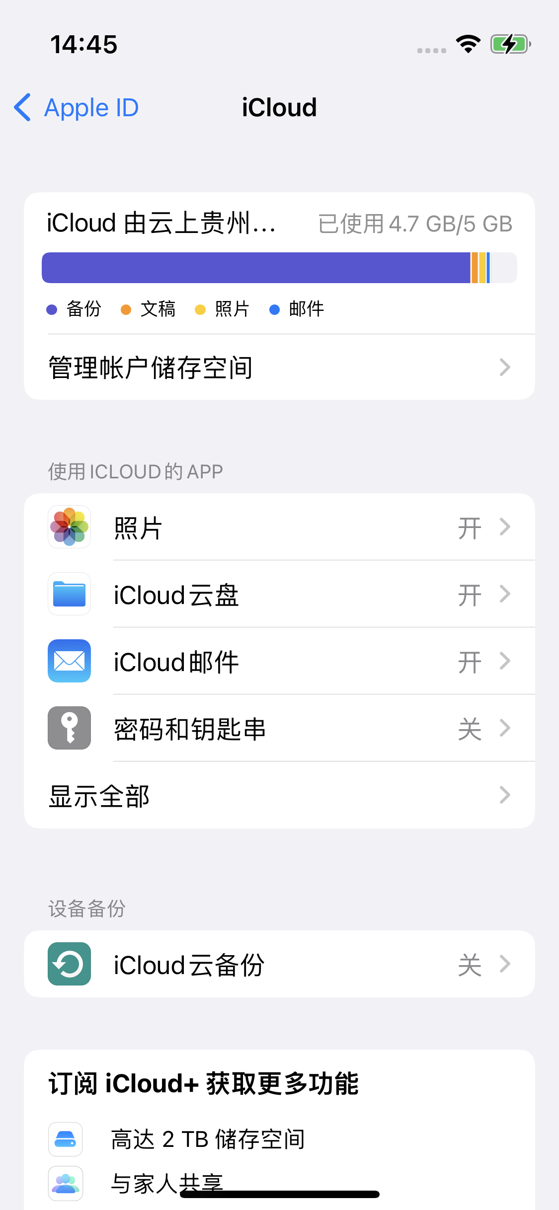 合作苹果14维修分享iPhone 14 开启iCloud钥匙串方法 