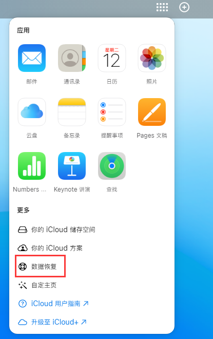 合作苹果手机维修分享iPhone 小技巧：通过苹果 iCloud 官网恢复已删除的文件 