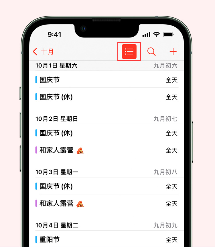 合作苹果手机维修分享如何在 iPhone 日历中查看节假日和调休时间 