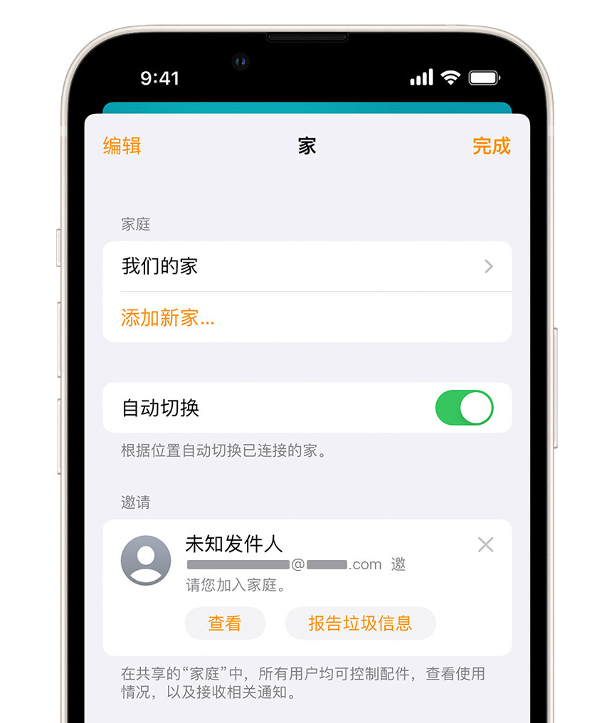 合作苹果手机维修分享iPhone 小技巧：在“家庭”应用中删除和举报垃圾邀请 