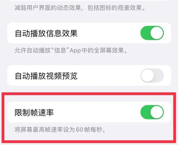 合作苹果13维修分享iPhone13 Pro高刷是否可以手动控制 