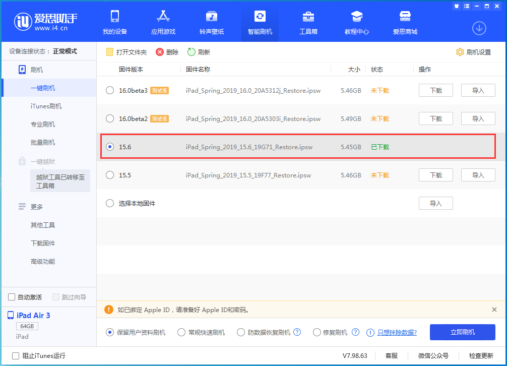 合作苹果手机维修分享iOS15.6正式版更新内容及升级方法 