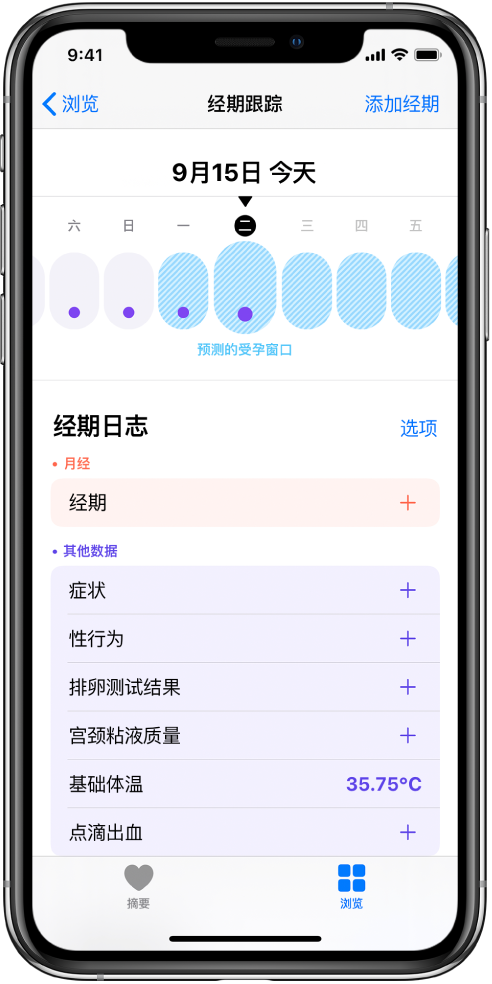 合作苹果13维修分享如何使用iPhone13监测女生经期 