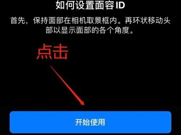 合作苹果13维修分享iPhone 13可以录入几个面容ID 