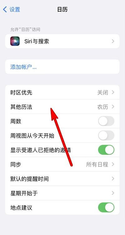 合作苹果13修分享iPhone 13手机农历设置方法 