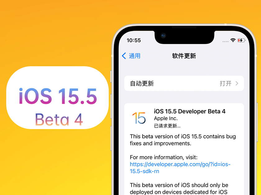 合作苹果手机维修分享iOS 15.5 Beta4优缺点汇总 