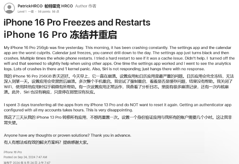 合作苹果16维修分享iPhone 16 Pro / Max 用户遇随机卡死 / 重启问题 