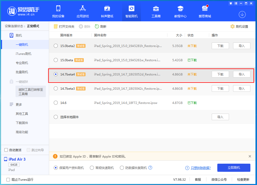 合作苹果手机维修分享iOS 14.7 beta 4更新内容及升级方法教程 