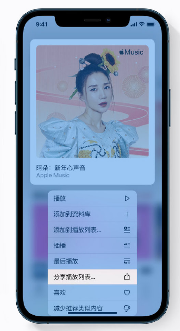 合作苹果手机维修分享Apple Music 新增新年歌单，快来分享给好友 