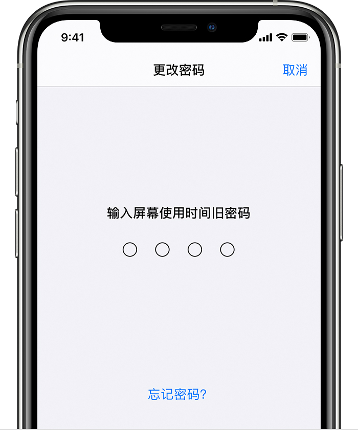 合作苹果手机维修分享iOS 14 忘记屏幕使用时间密码怎么办 