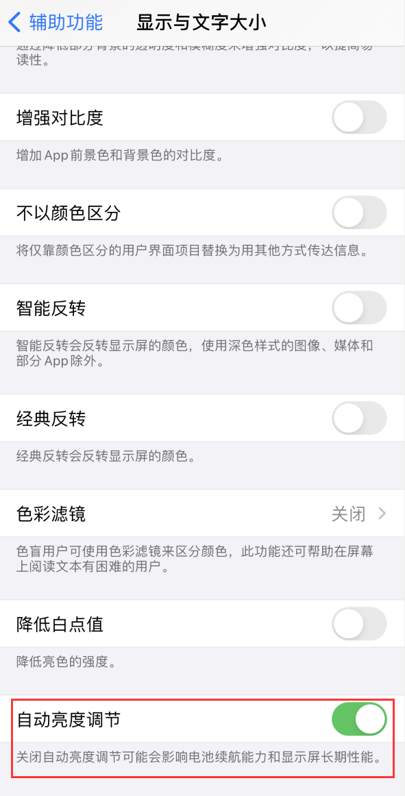 合作苹果手机维修分享iPhone 自动亮度调节失灵怎么办 